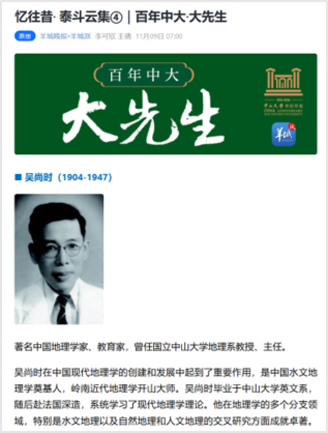 Left：Statue of Professor Wu Shangshi at Qixinggang Ancient Coast Site Science Park