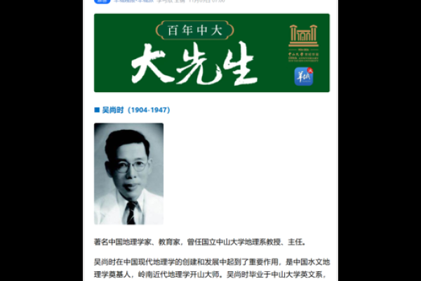 左：廣州七星崗古海岸遺址科學公園吳尚時雕像